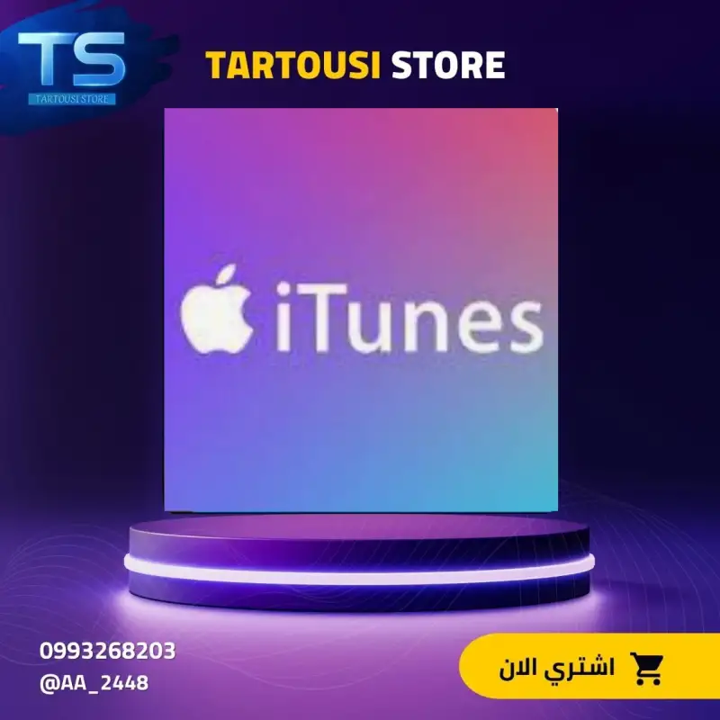 بطاقات ايتونز