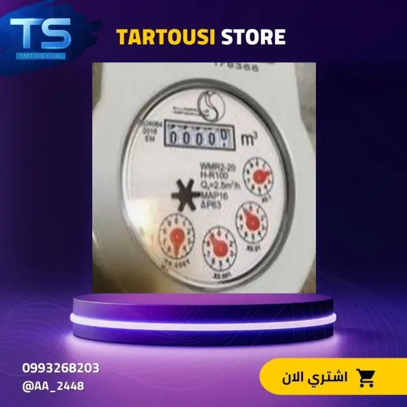 تسديد فواتير المياه