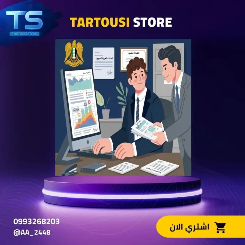 تسديد رسوم الاداره المحليه دمشق